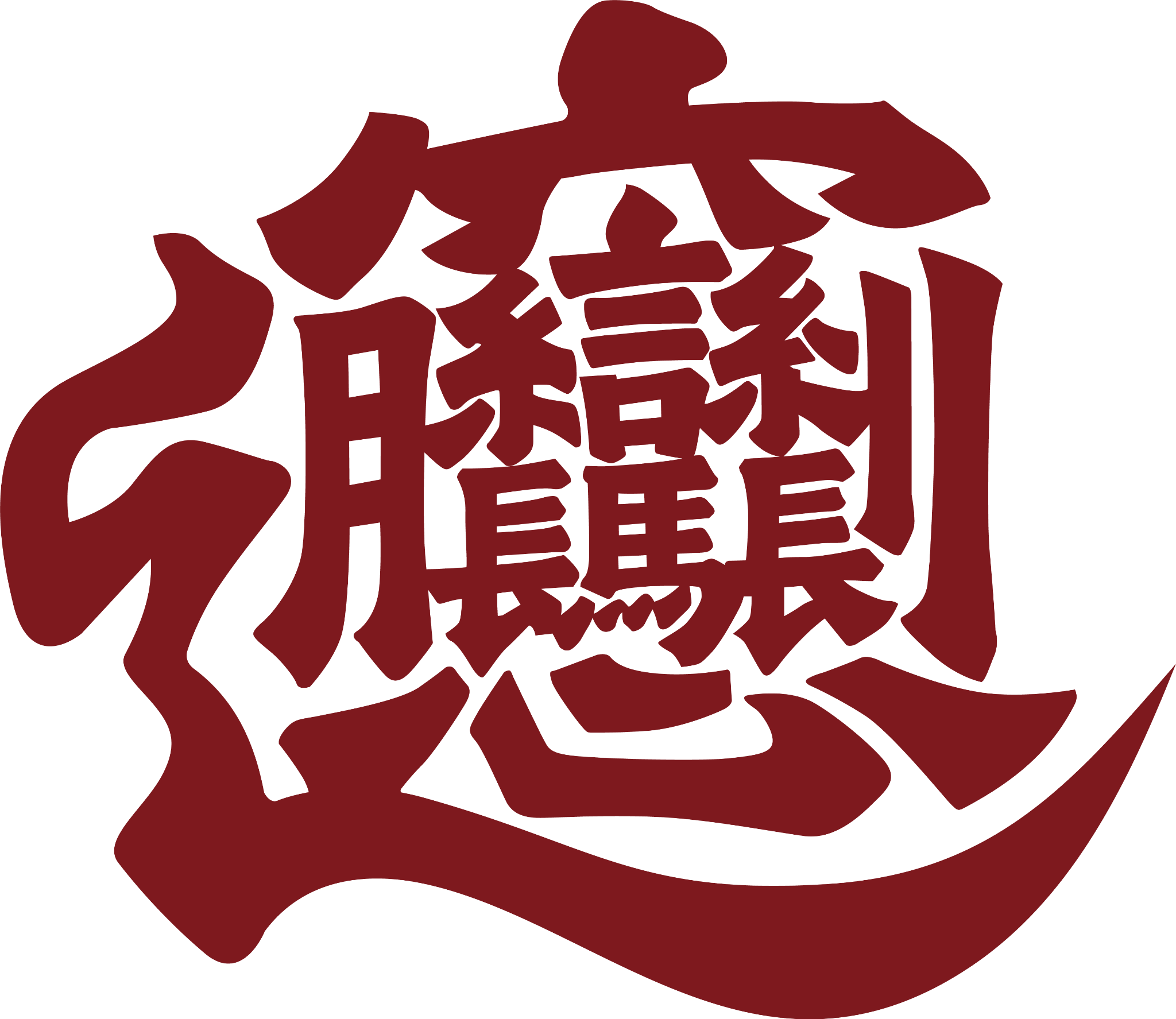 Stylized Biáng Chinese character